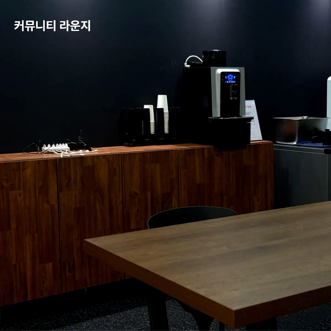 커피와 대화를 즐길 수 있는 커뮤니티 라운지